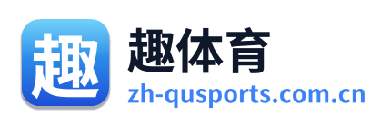 趣体育